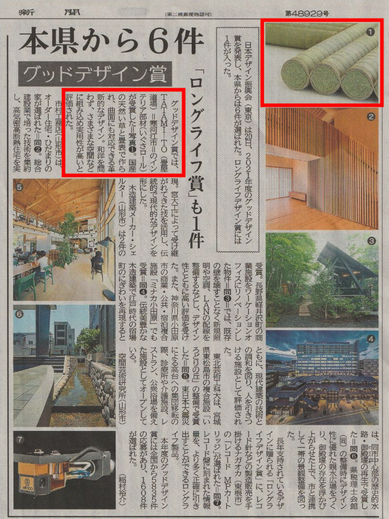 山形新聞 掲載